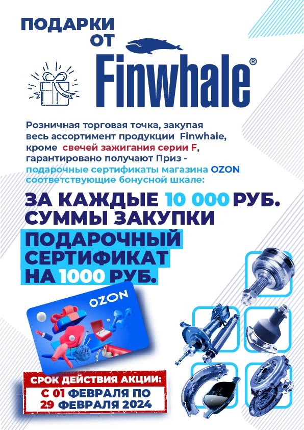 FINWHALE акция в феврале 2024