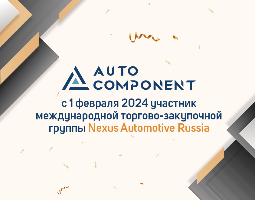 NEXUS Automotive