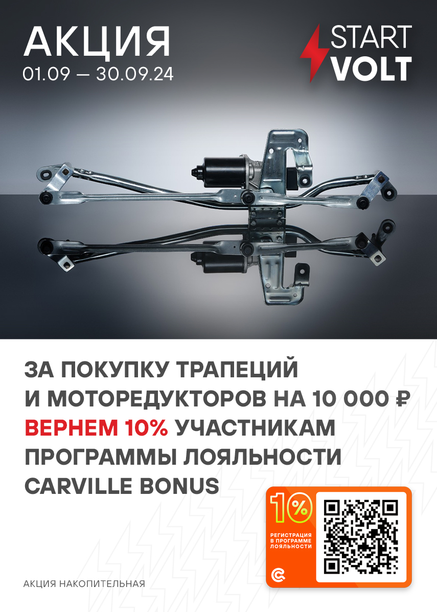 STARTVOLT кэшкек 10%