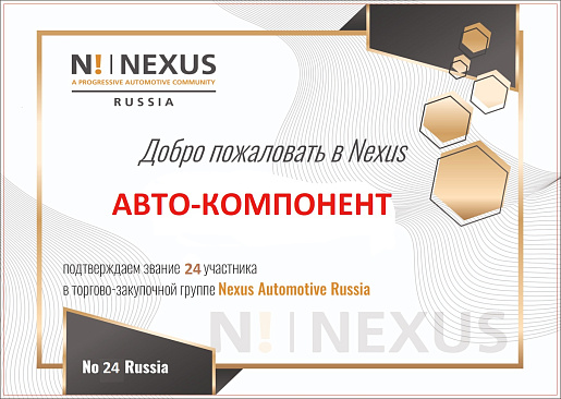 NEXUS