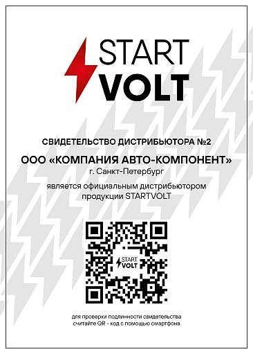 STARTVOLT