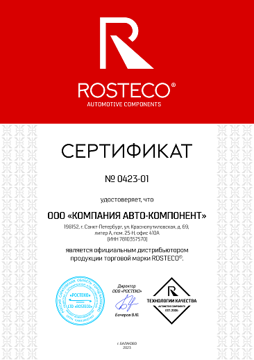 ROSTECO